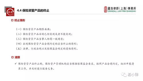 基小律观点 保险资产管理产品管理暂行办法 征求意见稿
